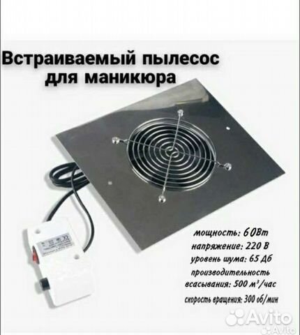 Пылесос для маникюра встраиваемый