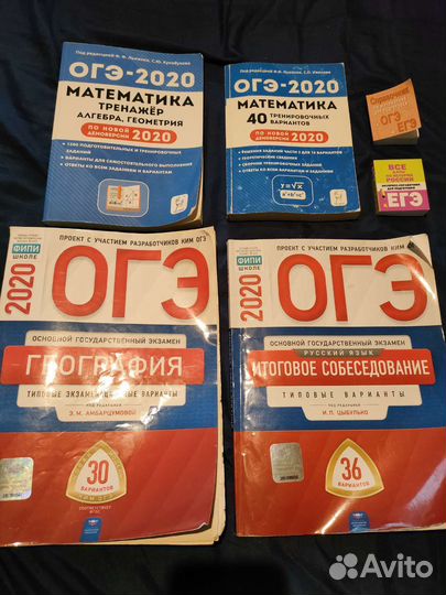 Огэ 2020 география математика справочник история