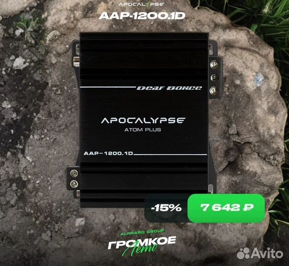 Моноблок усилитель apocalypse AAP-1200.1D atomplus