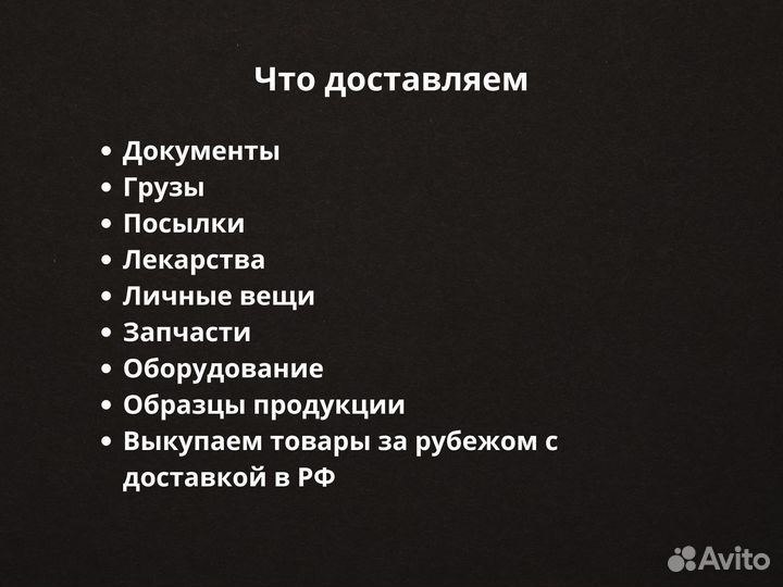 Доставка из Китая в Россию грузов, документов