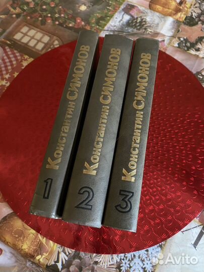 Константин Симонов 