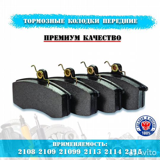 Тормозные колодки передние 