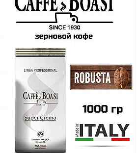 Кофе в зернах Boasi Super Crema (Италия)