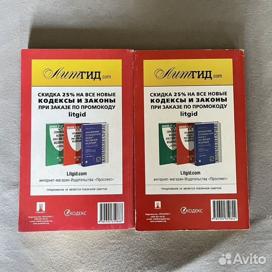 Уголовный кодекс РФ