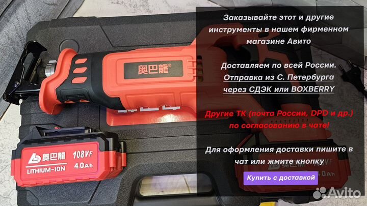 Сабельная пила AObalong + 2 усиленных АКБ