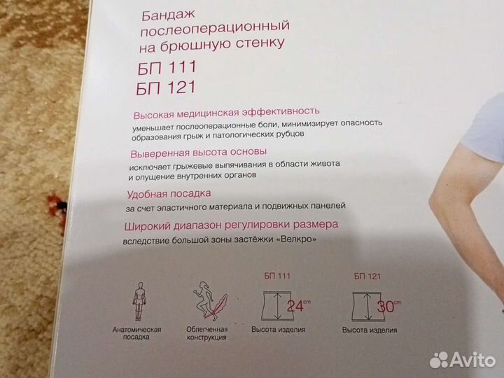 Бандаж послеоперационный брюшной новый L