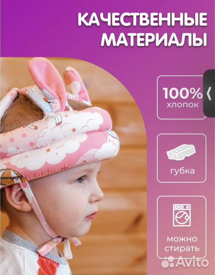 Детский шлем защитный