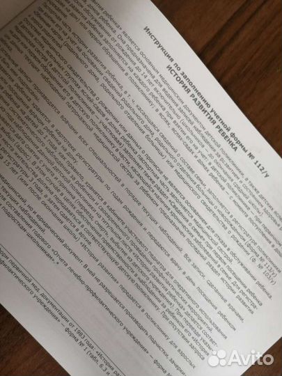 Медицинская карта детская