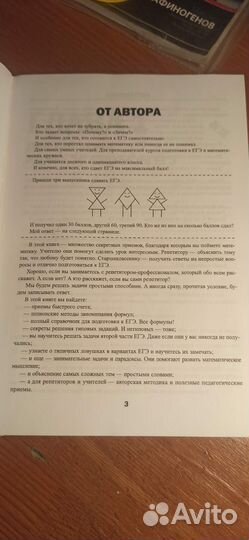 Секретные приемы репетитора для егэ книга Малкова