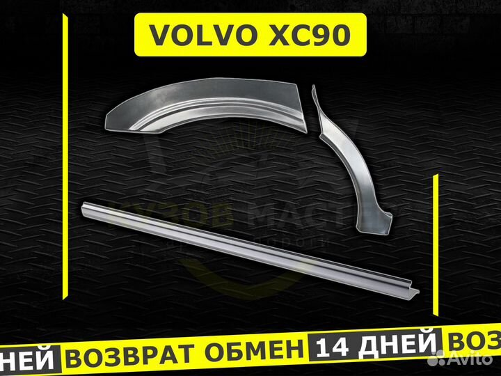 Пороги на Volvo xc 90 ремонтные кузовные