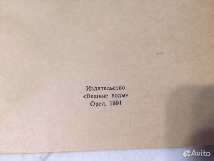 Рабыня изаура букинистика 1991 коллекция ретро