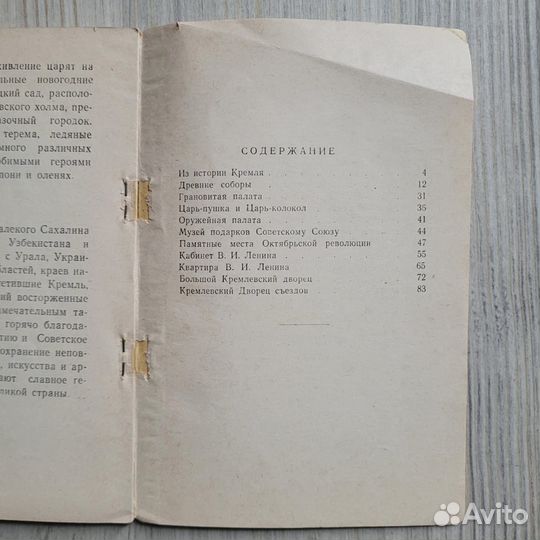 Московский Кремль. Донова, Писарская. 1962 г