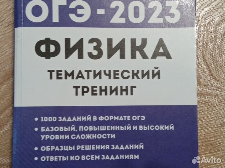 Книга огэ физика