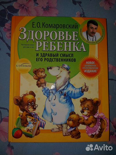 Книга Комаровского 
