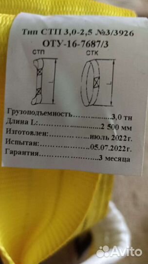 Строп текстильный