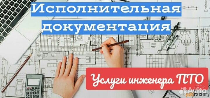 Исполнительная документация, инженер пто
