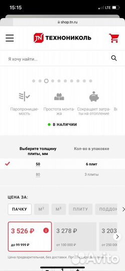 Утеплитель технониколь под штукатурку