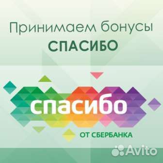 Обменяю бонусы сбер спасибо