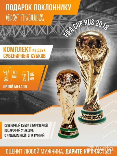 2 Кубка чм FIFA официальные сувениры