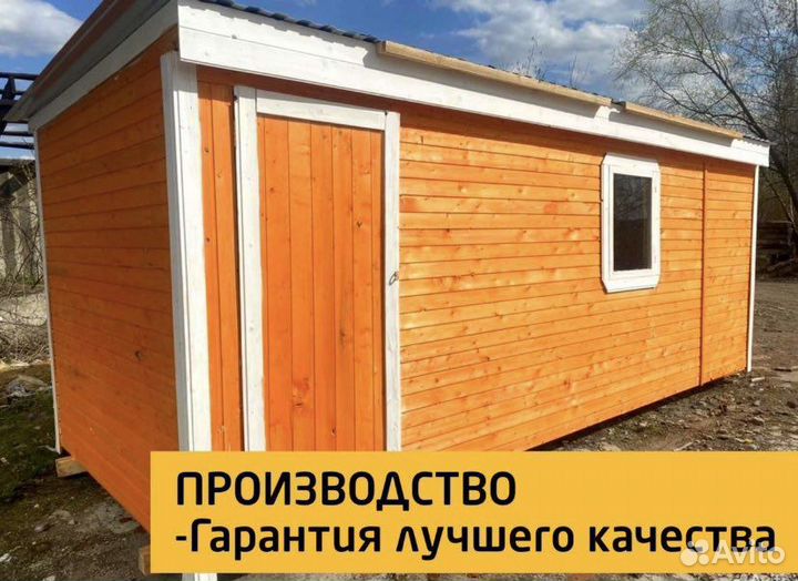 Бытовка