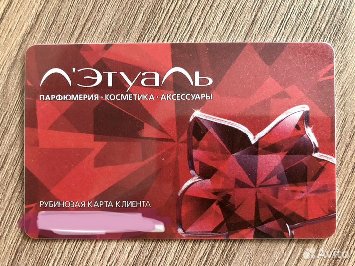 Рубиновая карта Л’Этуаль