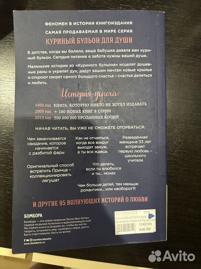 Куриный бульон для души