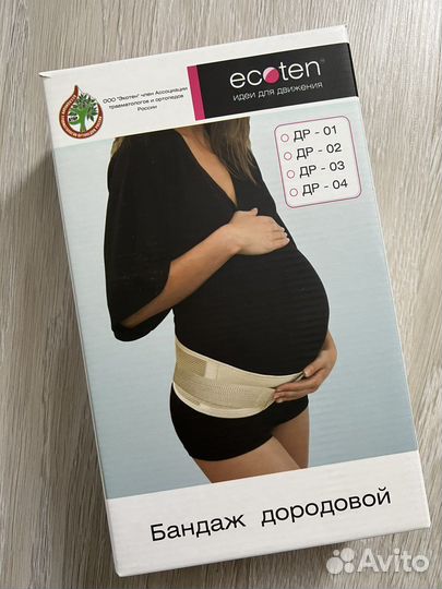 Бандаж дородовой