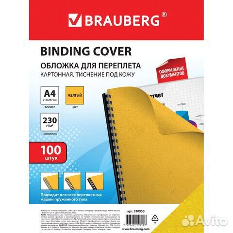 Обложки для переплета А4 тиснение под кожу жёлтые