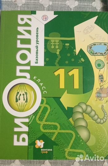Учебник Биологии 11 класс