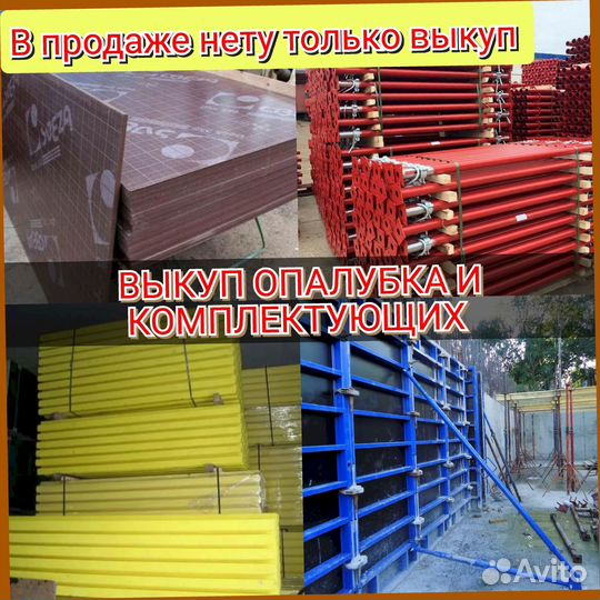 Опалубка щитовая