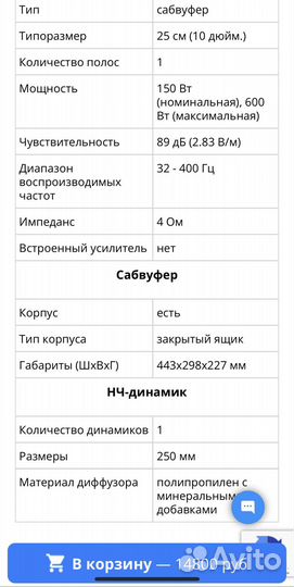 Сабвуфер Hertz