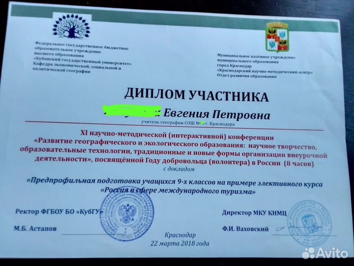 Репетитор по географии ЕГЭ, ОГЭ, успеваемость