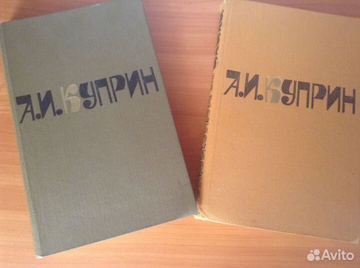 А. И. Куприн. Сочинения в 2 томах