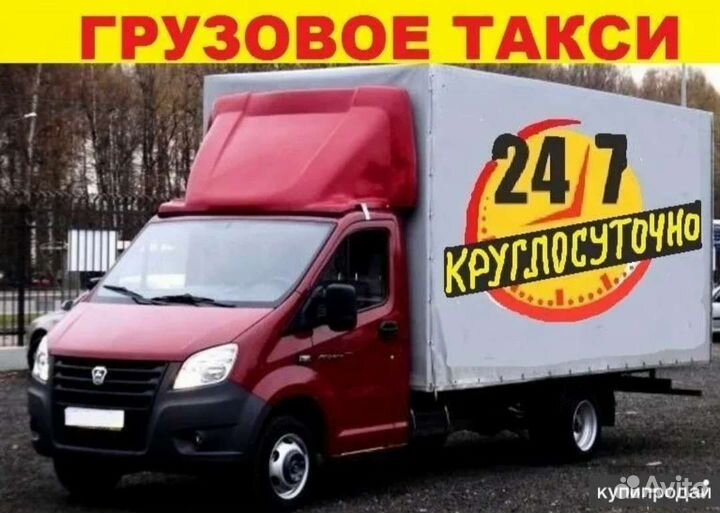 Грузоперевозки газель