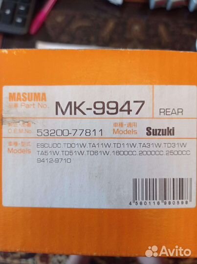 Тормозные колодки барабанные Escudo, Vitara