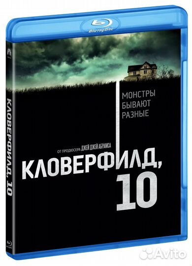 Кловерфилд, 10 (Blu-ray)