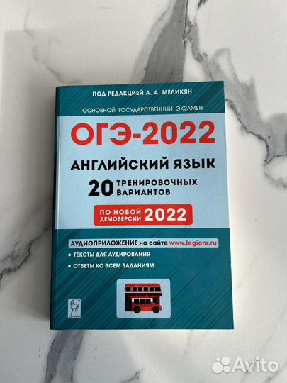 Сборник по английскому языку огэ 2022