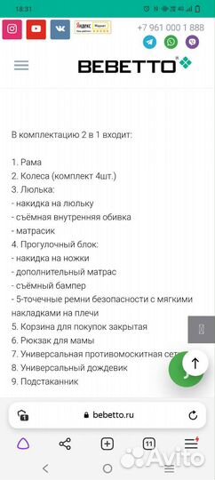 Коляска 2 в 1 bebetto