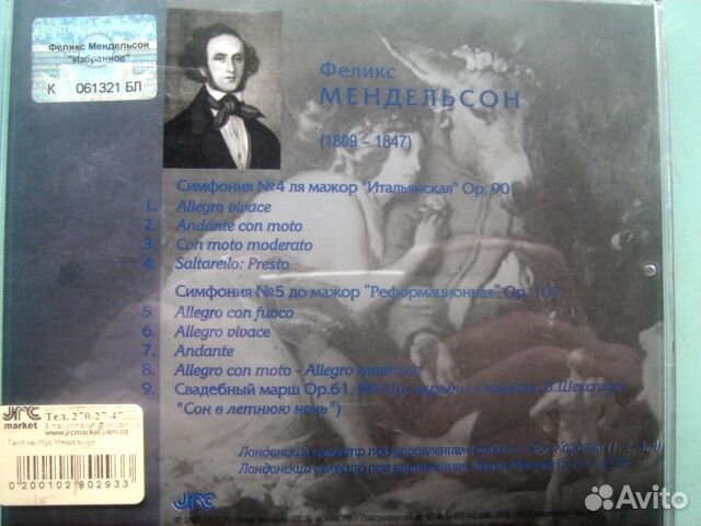 CD диски с классической музыкой
