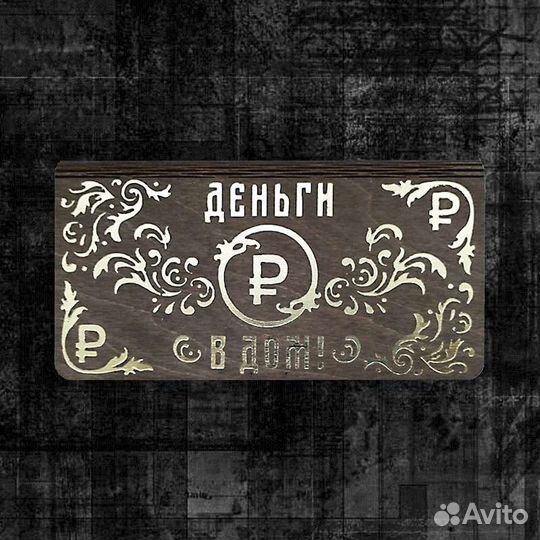 Купюрница, конверт для денег