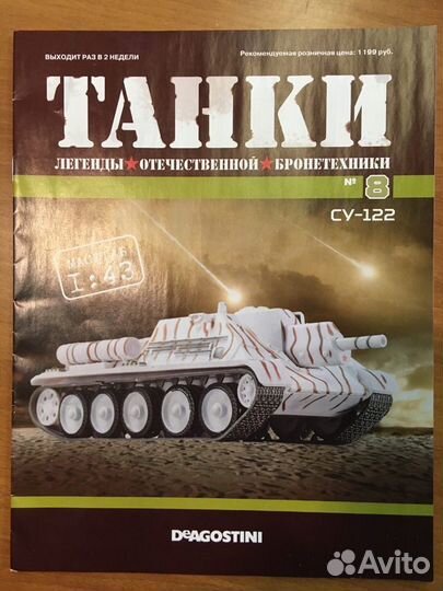 Модель су-122 (ВОВ) масш.1:43