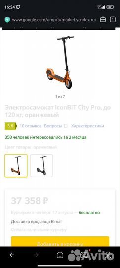 Электросамокат iconBIT City Pro