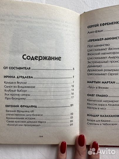 Книга гастрольные хроники