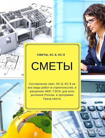 Сметчик. Составление смет, кс-2, 3