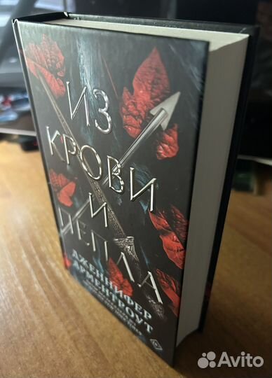 Дженнифер Арментроут - Из крови и пепла