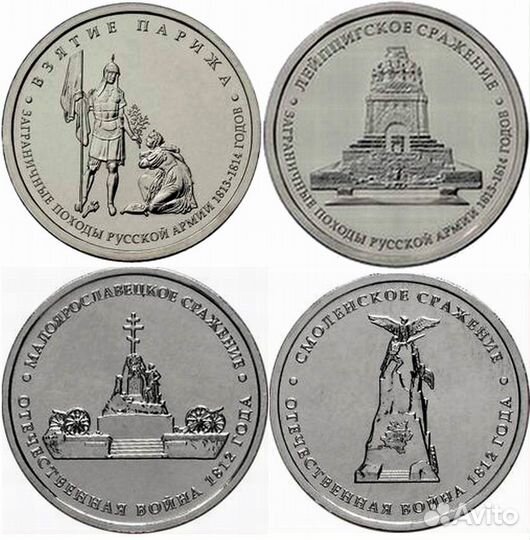 Монеты серии Отечественная война 1812 года