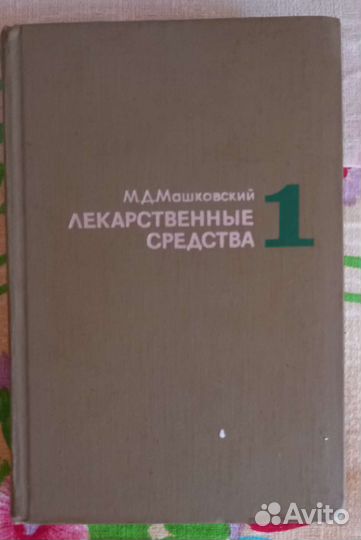 Лекарственные средства