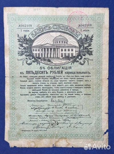 Заём свободы 50 1917 года, Екатеринослав печать