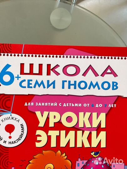 Книга Школа семи гномов 6+