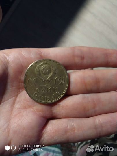 Монета 1 рубль СССР